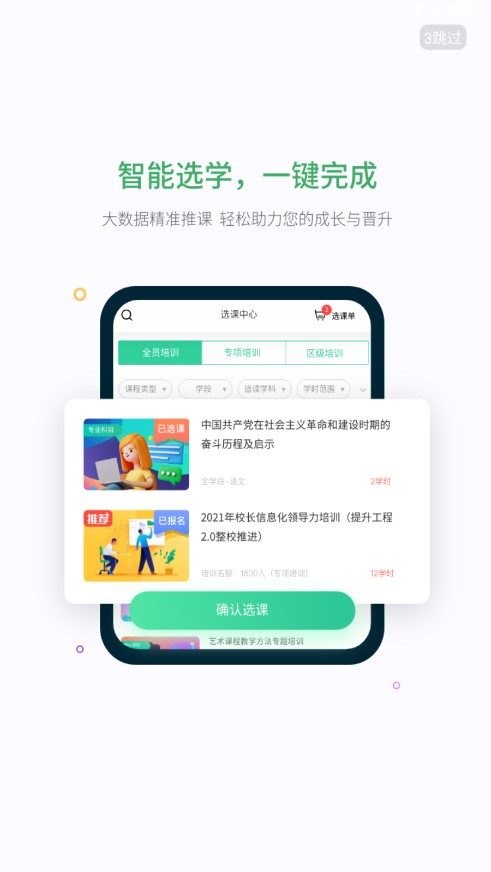 繼教云課堂app最新版
