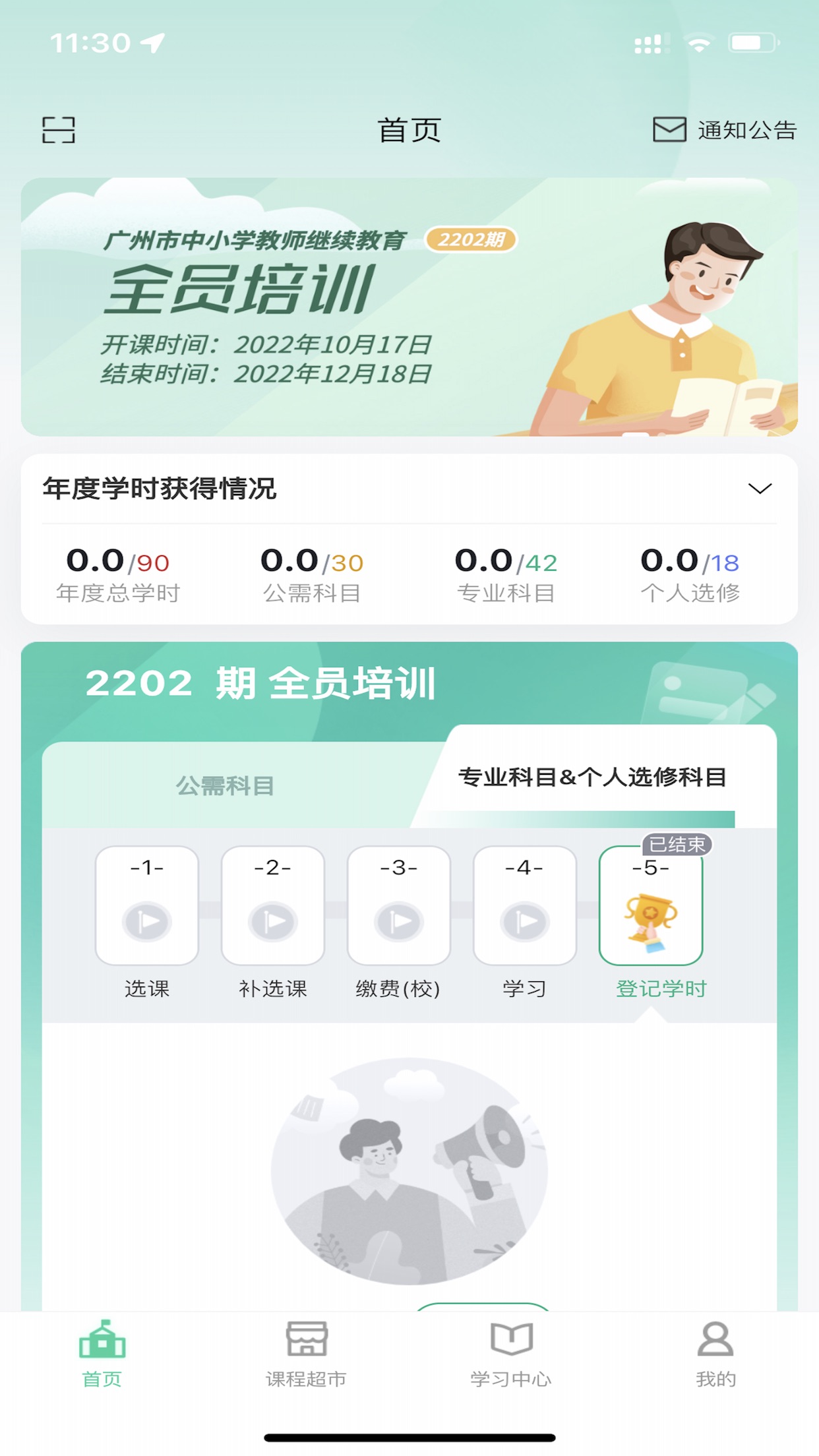 繼教云課堂app最新版