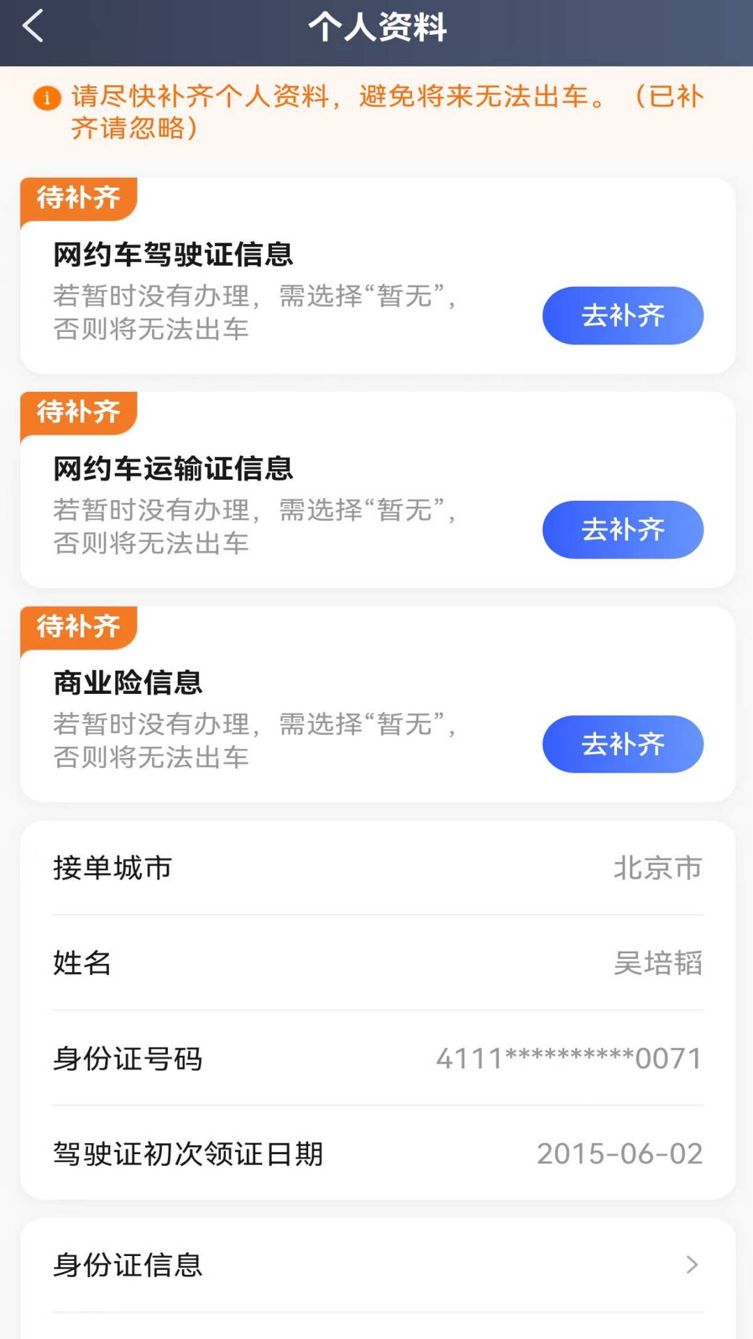 優(yōu)迅快車司機(jī)端官方版