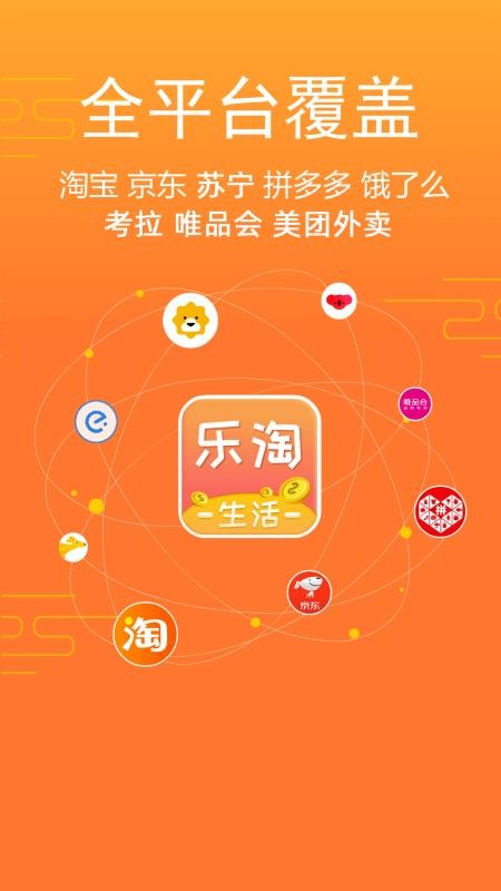 樂淘生活