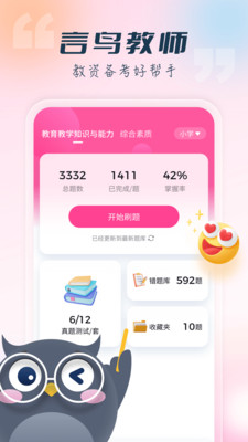 言鳥教師app官方版