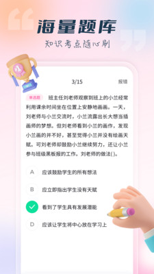 言鳥教師app官方版