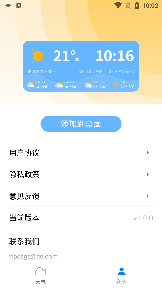 輕盈天氣app安卓版