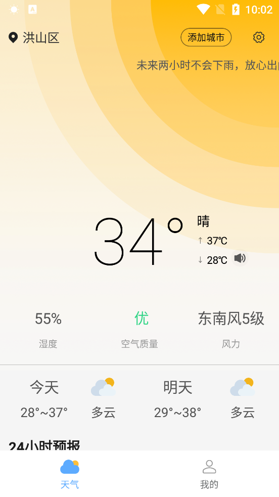 輕盈天氣app安卓版