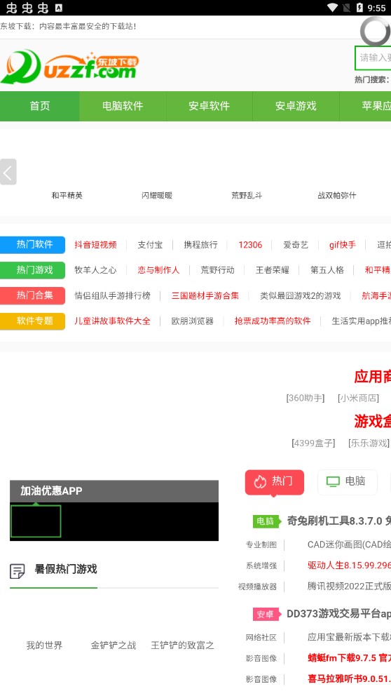 東坡下載官方版
