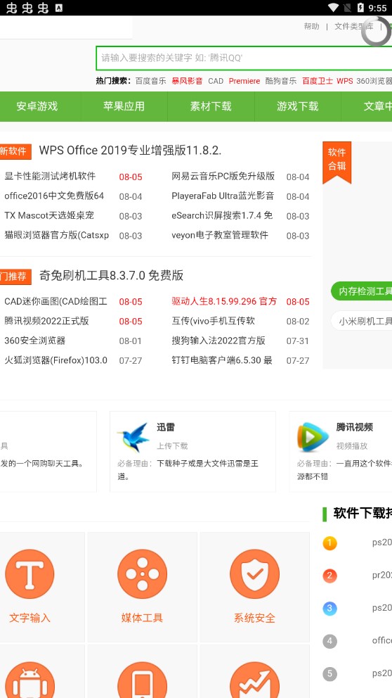 東坡下載官方版