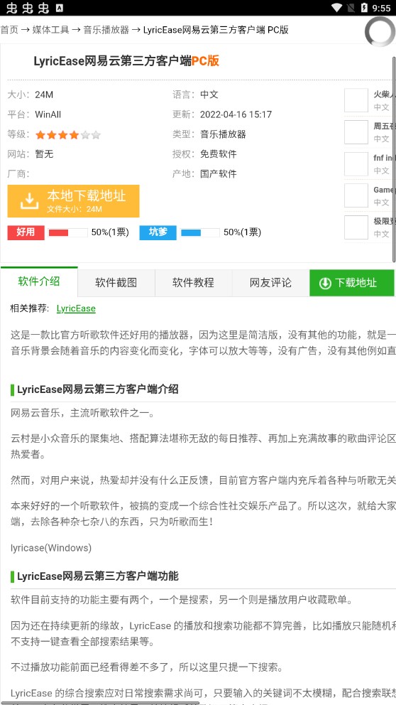 東坡下載官方版