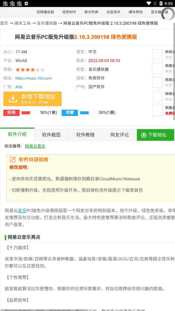 東坡下載官方版