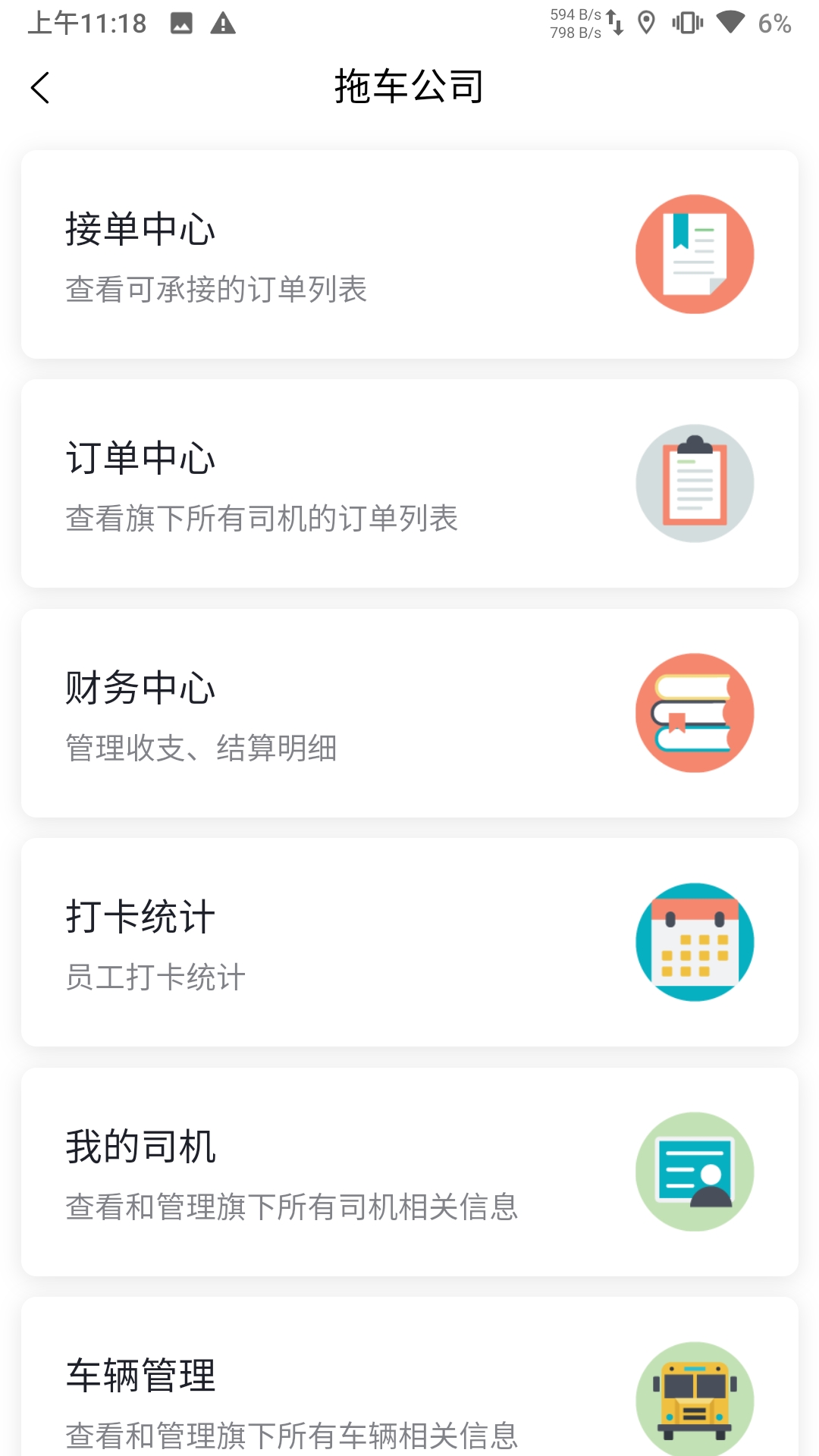 匯援拖車救援a(chǎn)pp安卓版