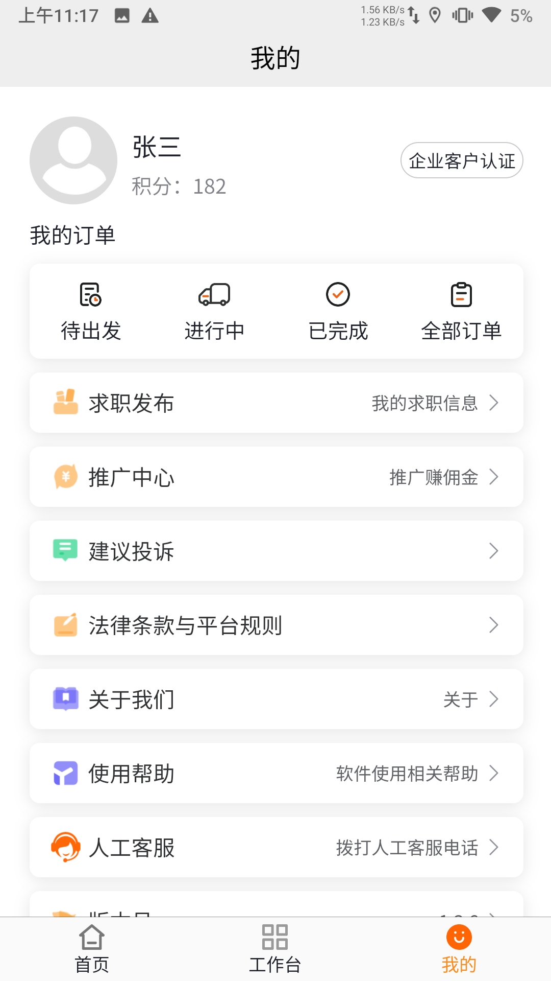 匯援拖車救援a(chǎn)pp安卓版