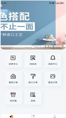 浣居翻新app安卓版