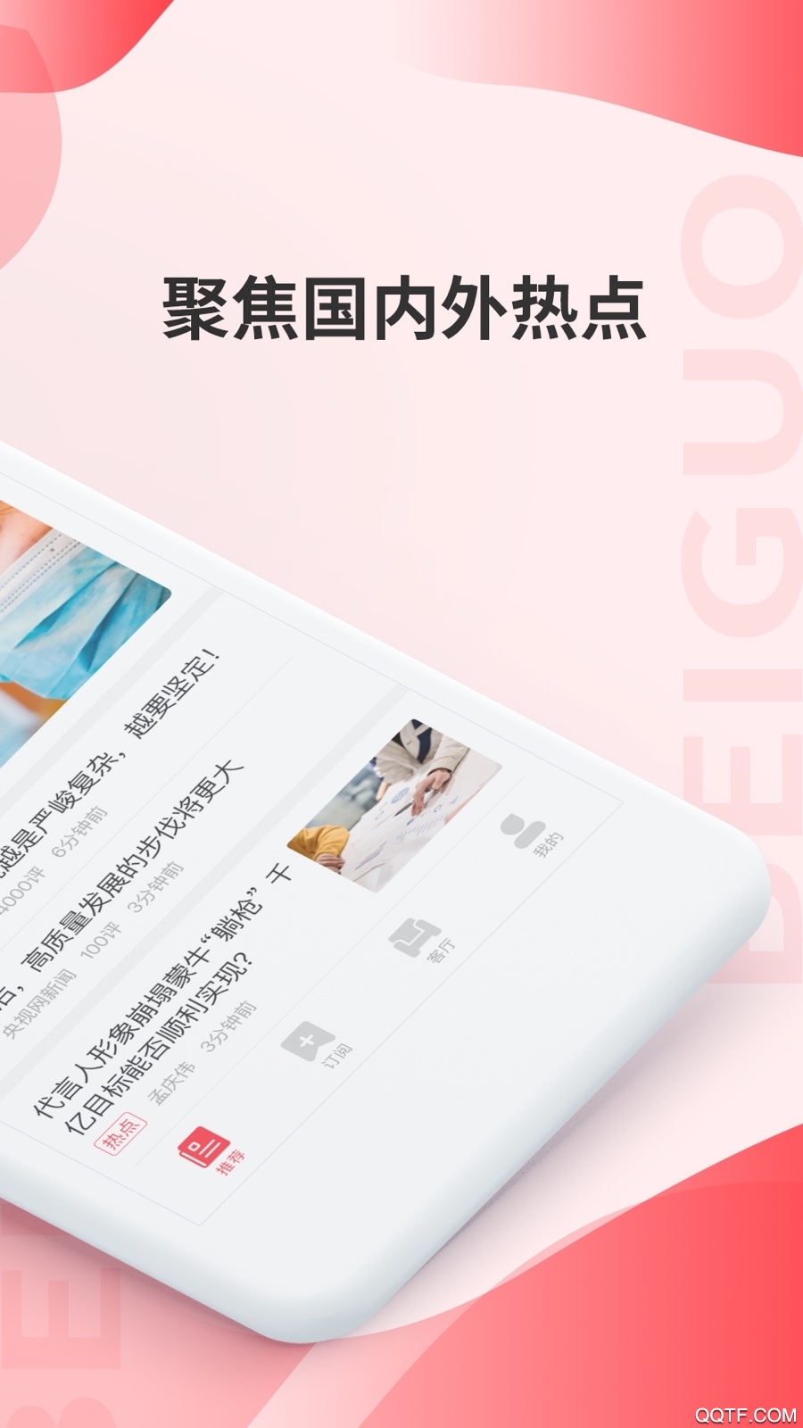 貝果app