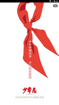 江蘇少年志教育app手機(jī)客戶端