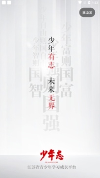 江蘇少年志教育app手機(jī)客戶端