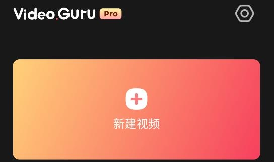 VideoGuru視頻編輯專業(yè)版破解版