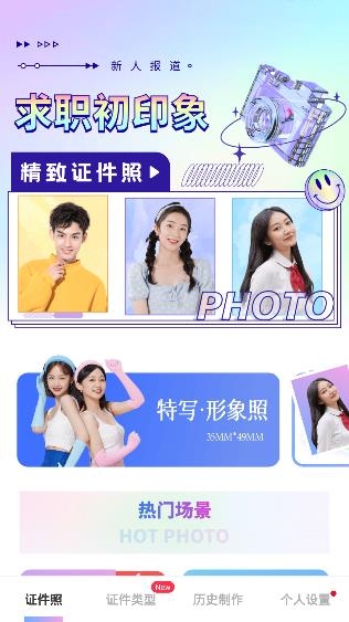 形象證件照最新版