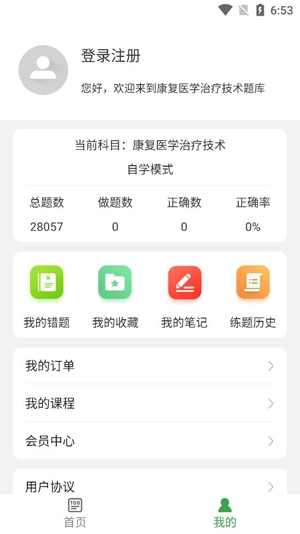 康復(fù)醫(yī)學(xué)治療技術(shù)百分題庫app最新版