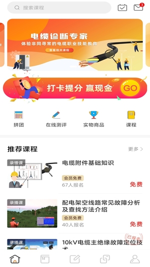 電力云課堂app官方版