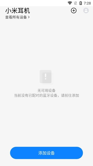 小米耳機app官方版