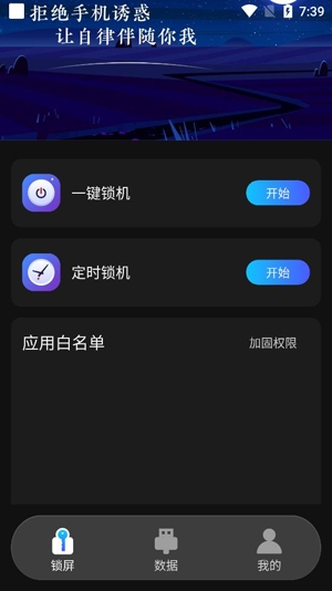自律番茄鐘app最新版