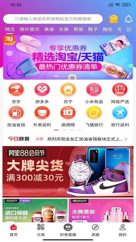 全友匯