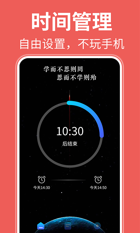 自律番茄鐘app最新版