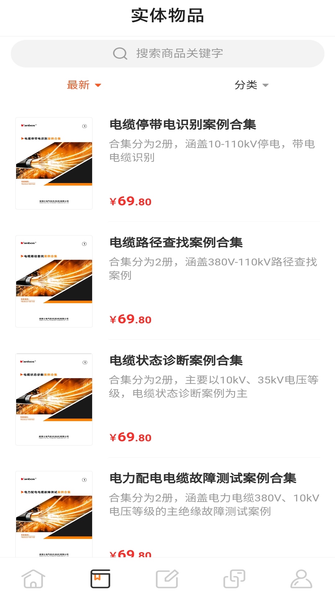 電力云課堂app官方版