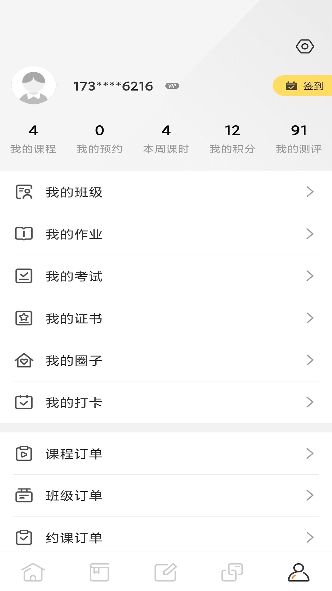 電力云課堂app官方版