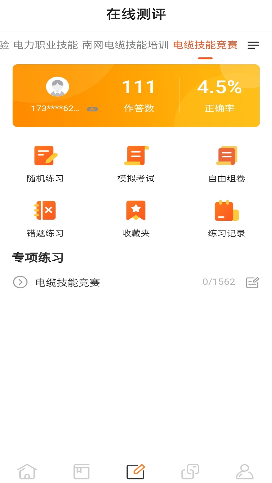電力云課堂app官方版