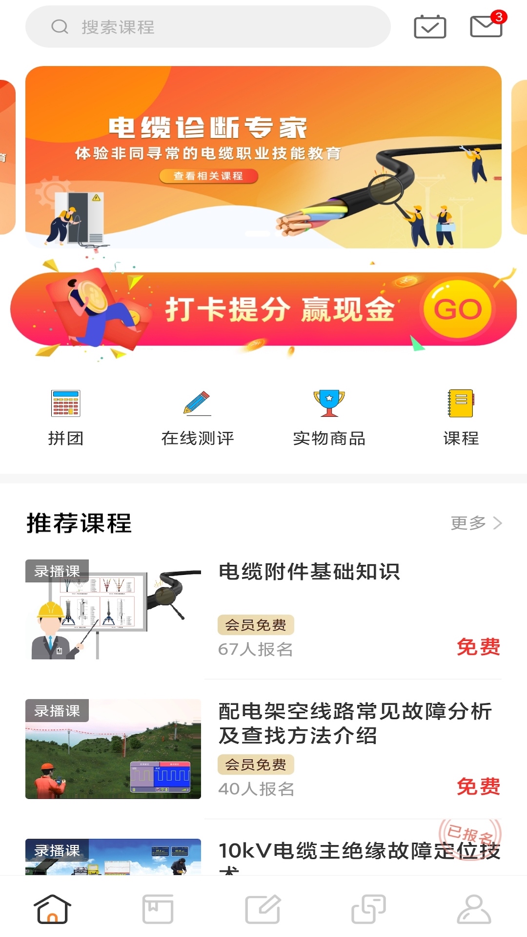 電力云課堂app官方版