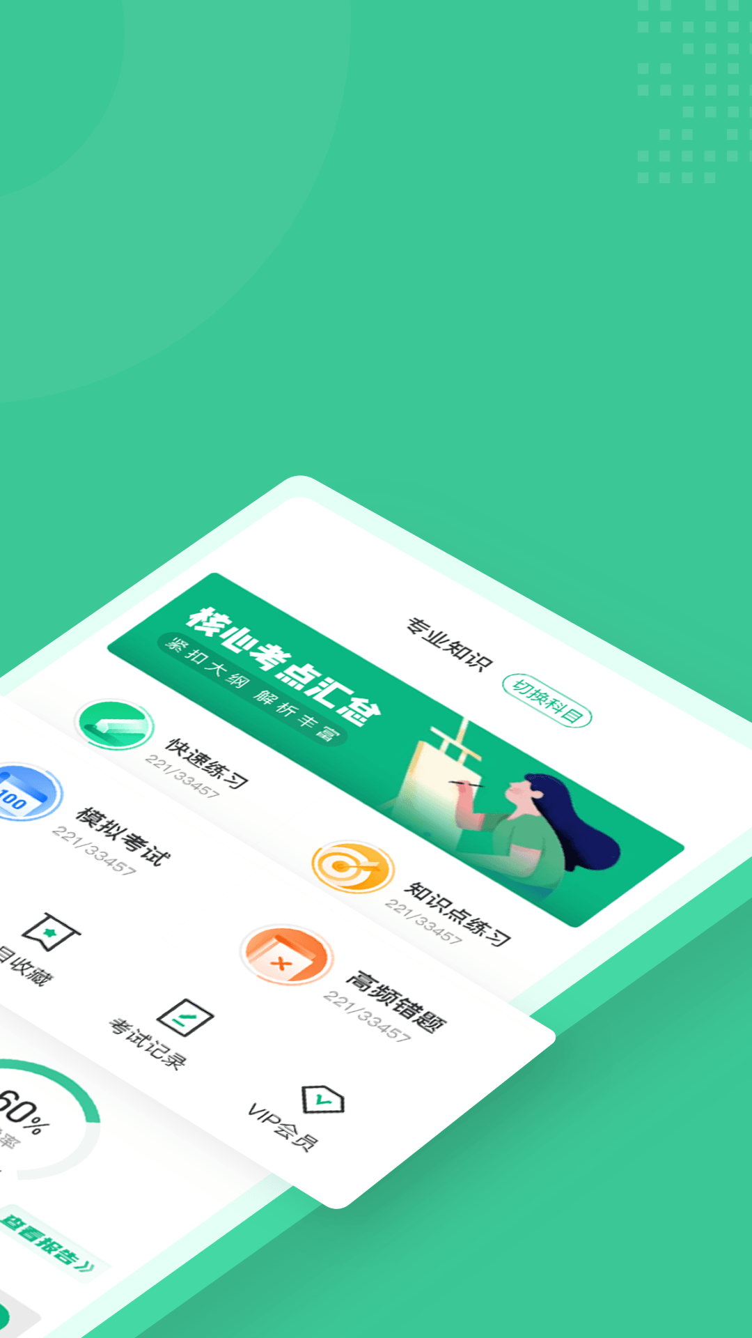 康復(fù)醫(yī)學(xué)治療技術(shù)百分題庫app最新版