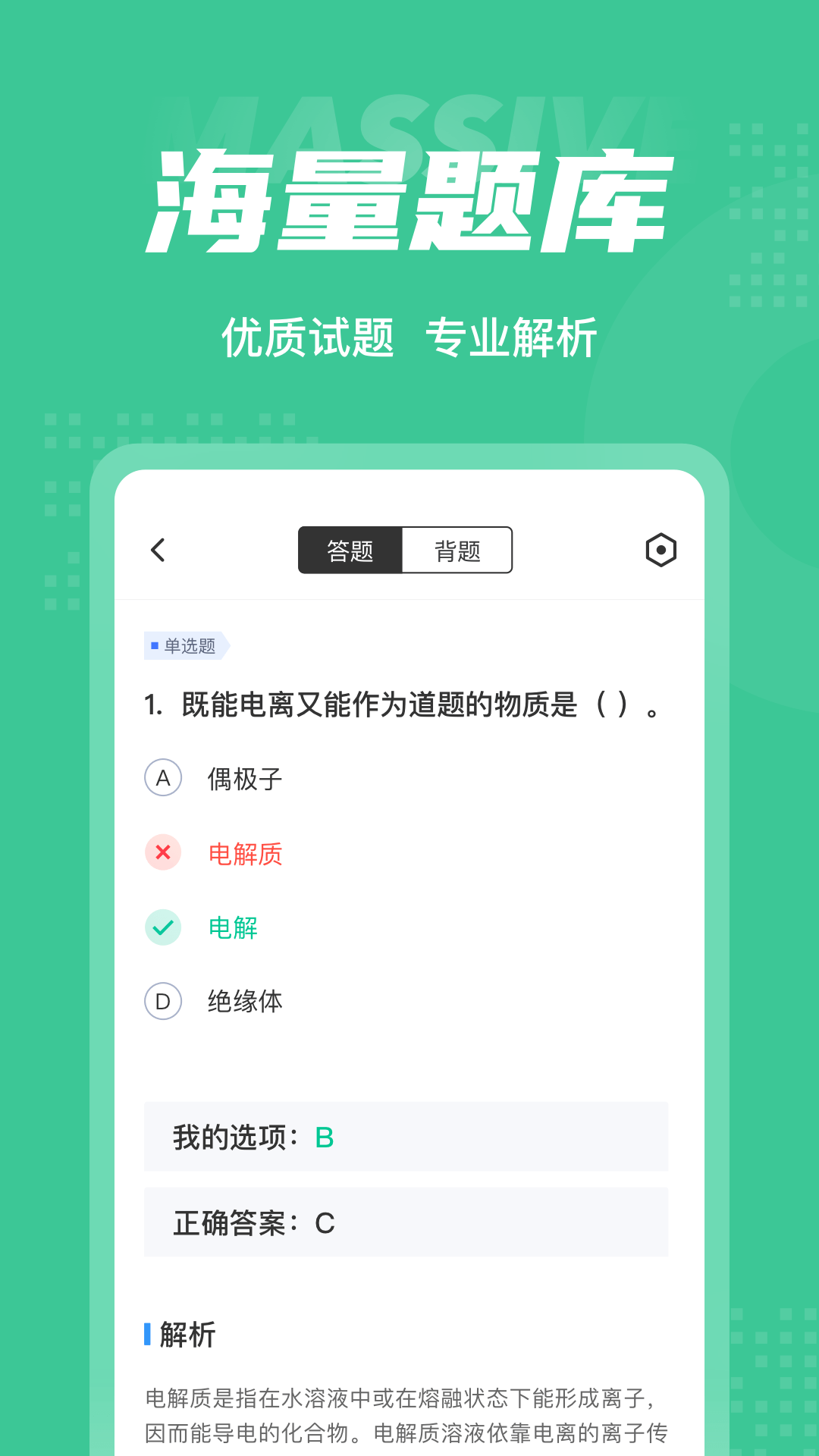 康復(fù)醫(yī)學(xué)治療技術(shù)百分題庫app最新版