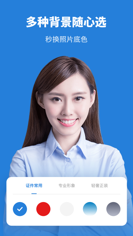 形象證件照最新版