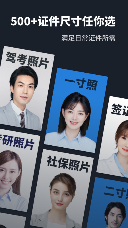 形象證件照最新版