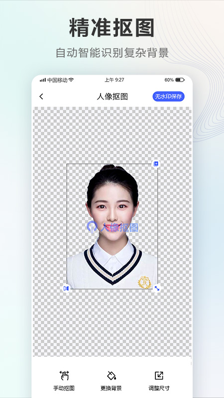 證件照Auto軟件
