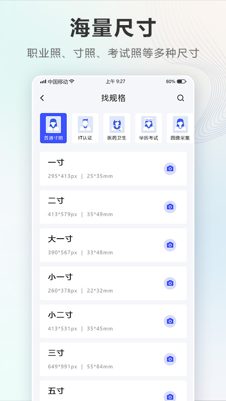 證件照Auto軟件