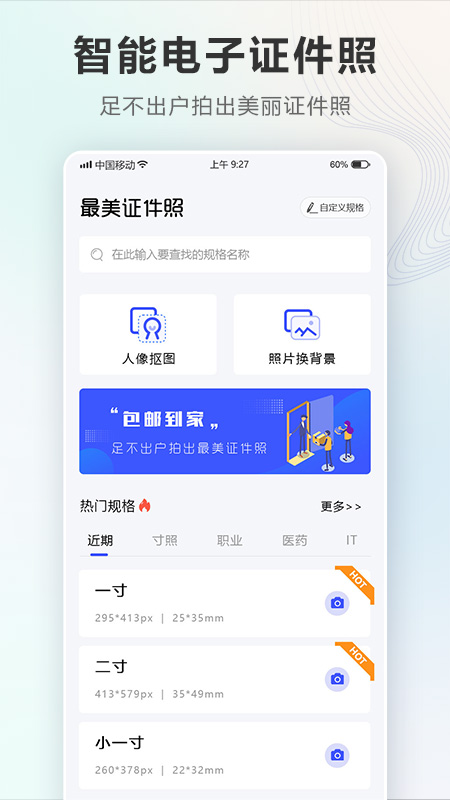 證件照Auto軟件