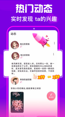佳人甜聊app官方版