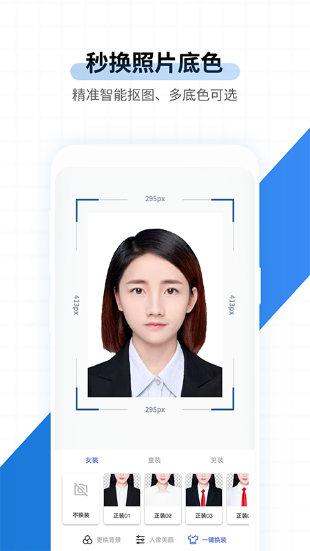速拍證件照制作軟件
