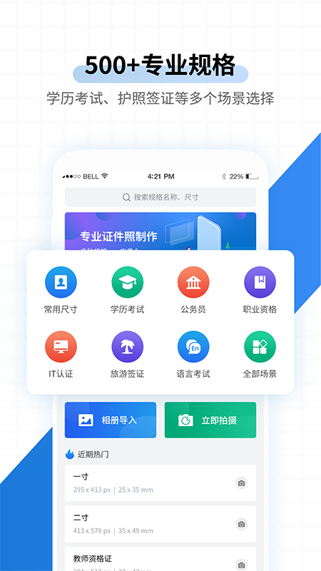 速拍證件照制作軟件