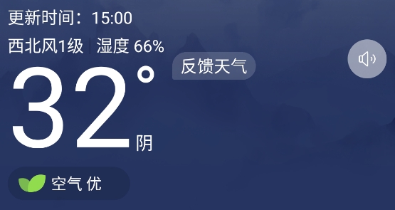 清新天氣預(yù)報(bào)30天查詢(xún)app安卓版