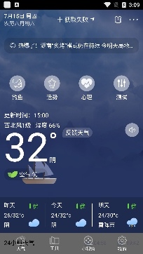清新天氣預(yù)報(bào)30天查詢(xún)app安卓版