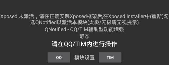 QNotifiedQQ增強模塊最新版