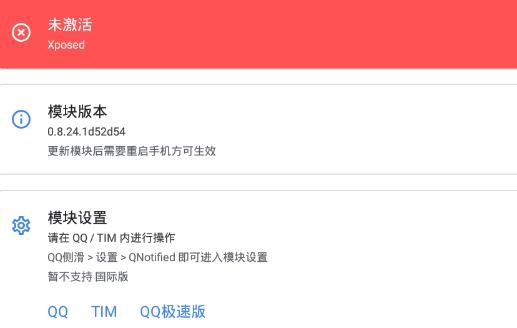 QNotifiedQQ增強模塊最新版