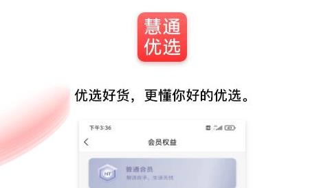 通慧優(yōu)選手機(jī)客戶端