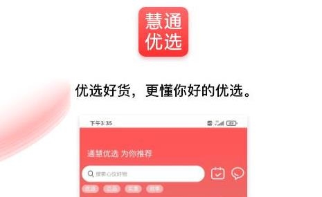 通慧優(yōu)選手機(jī)客戶端