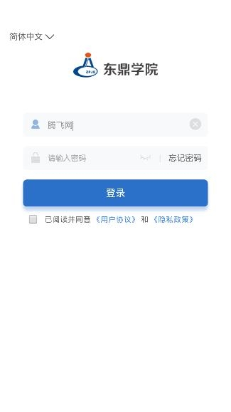 東鼎學(xué)院app手機版