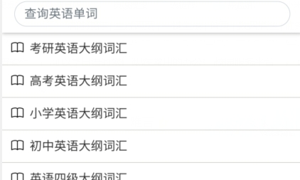 怎么記單詞app安卓版