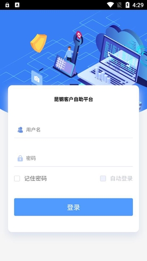 昆鋼客戶自助app官方版