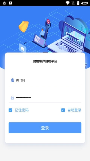 昆鋼客戶自助app官方版